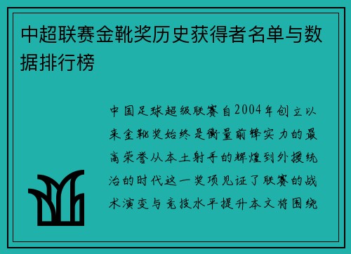 中超联赛金靴奖历史获得者名单与数据排行榜