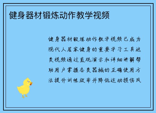 健身器材锻炼动作教学视频