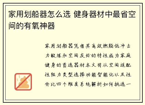 家用划船器怎么选 健身器材中最省空间的有氧神器