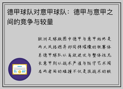 德甲球队对意甲球队：德甲与意甲之间的竞争与较量