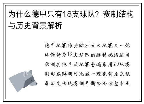 为什么德甲只有18支球队？赛制结构与历史背景解析